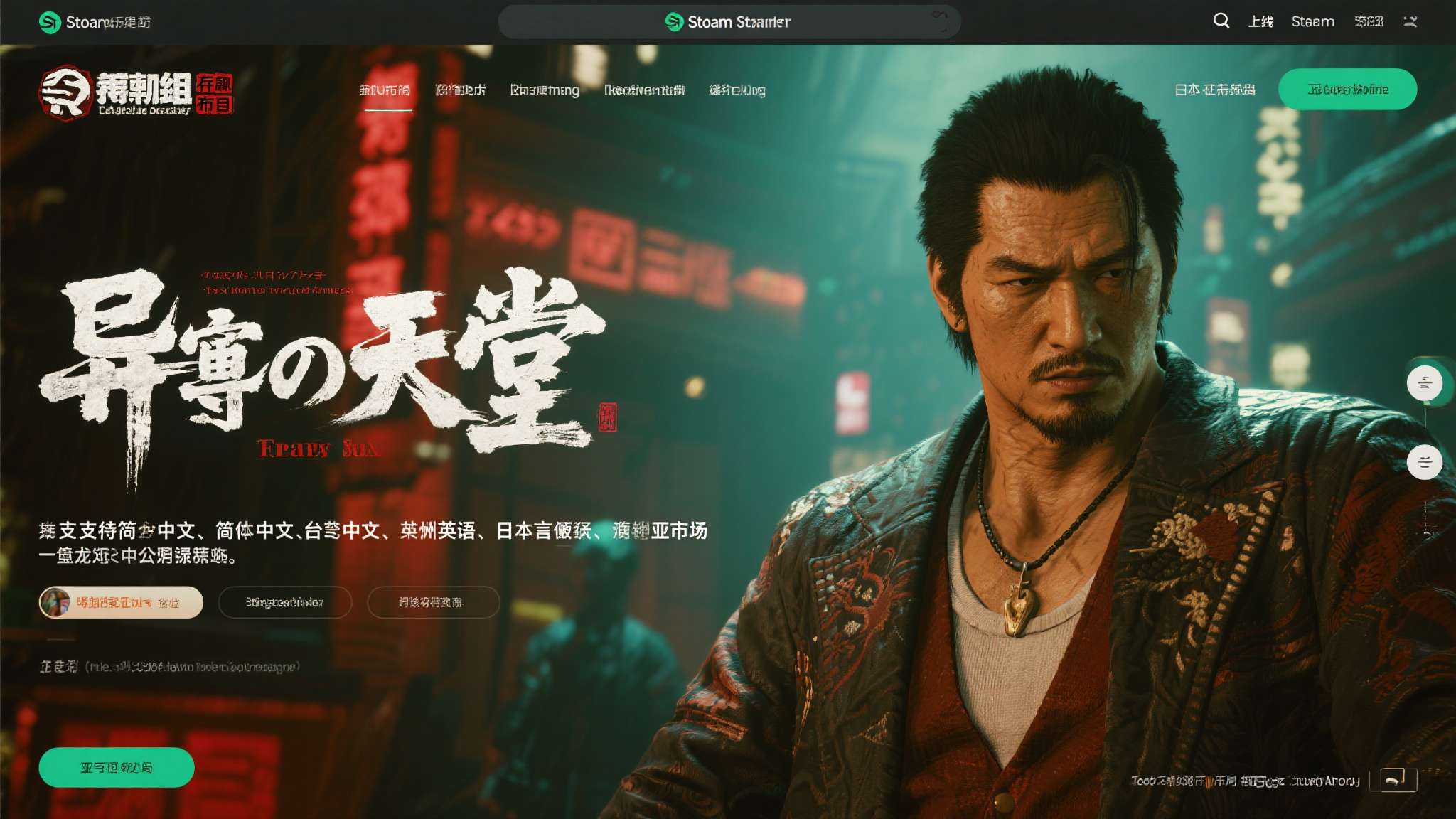 如龙组新作《异于天堂》确认含D加密！支持中文 Steam页面已上线